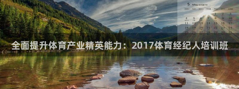 焦点娱乐官网下载安装苹果：全面提升体育产业精英能力：