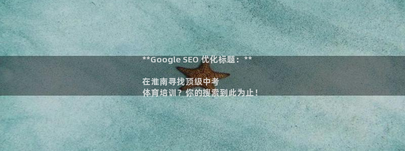 焦点娱乐官网下载苹果：**Google SEO 优化