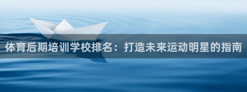 焦点娱乐平台是正规的吗安全吗苹果：体育后期培训学校排